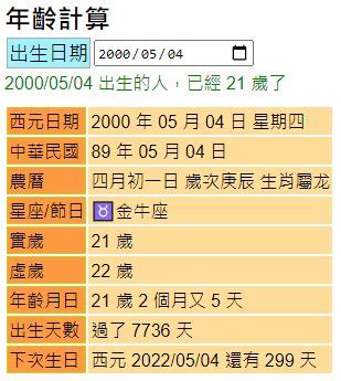 53歲|【年齡計算機】根據年齡計算公式，還有你的生日計算你的年齡